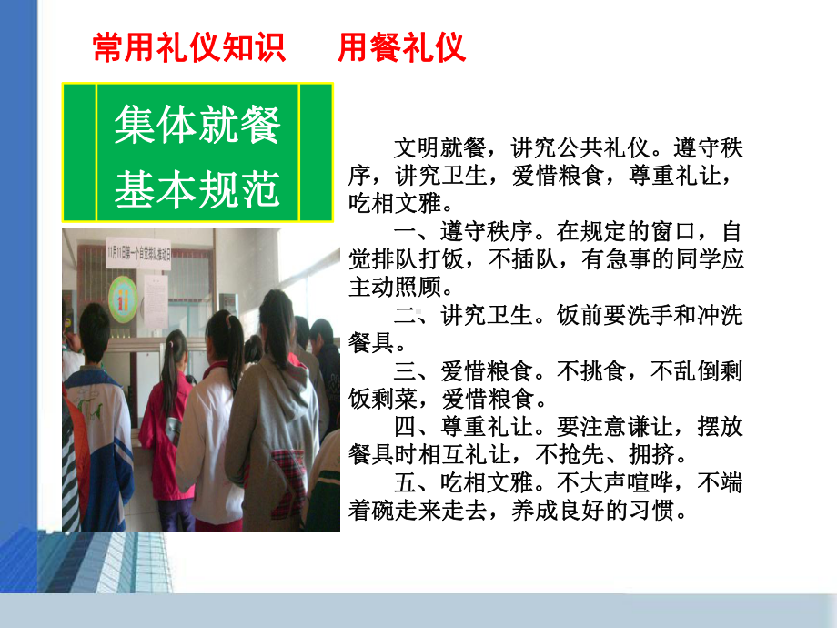 主题班会《餐桌礼仪》.ppt_第3页