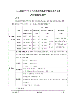 永川星湖小学考核评价制度.docx