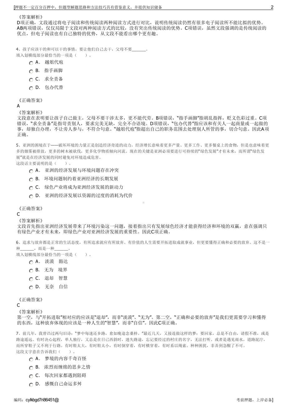 2023年河南禹州市新华书店有限公司招聘笔试冲刺题（带答案解析）.pdf_第2页