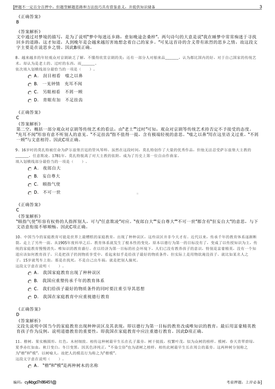 2023年河南禹州市新华书店有限公司招聘笔试冲刺题（带答案解析）.pdf_第3页