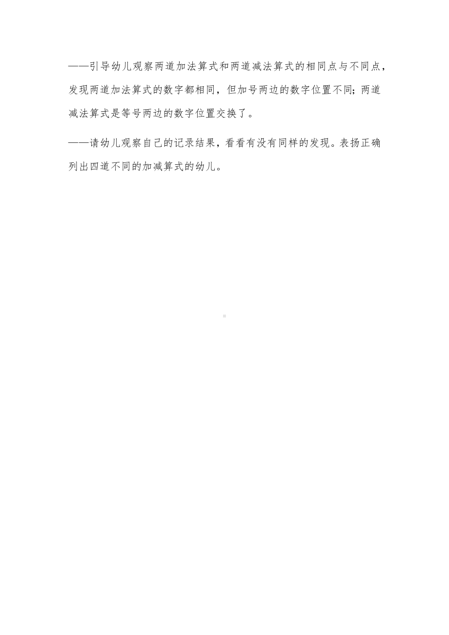 幼儿园大班数学教案4.docx_第3页