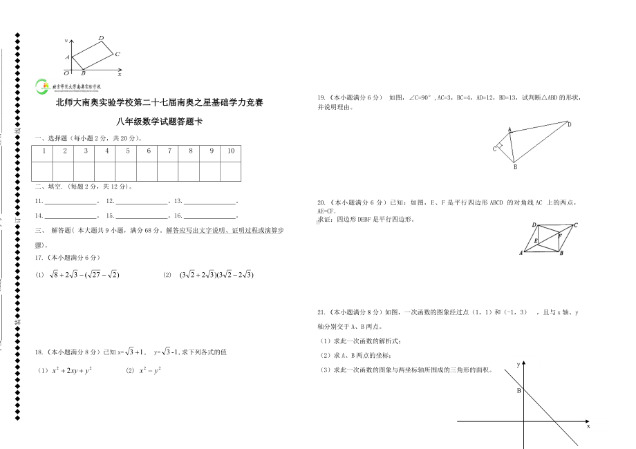 第二十六届八年级下数学学历竞赛.doc_第2页