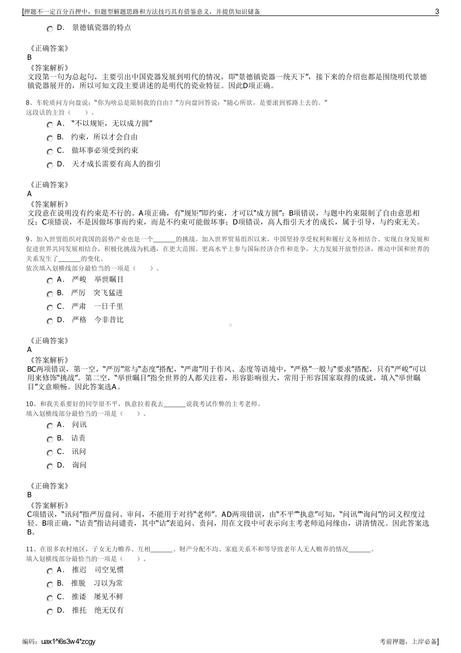 2023年广东前海科创投控股有限公司招聘笔试冲刺题（带答案解析）.pdf_第3页