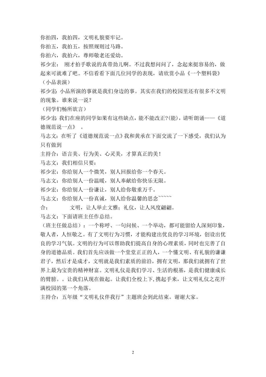 “文明礼仪伴我行”主题班会之教案一.doc_第2页