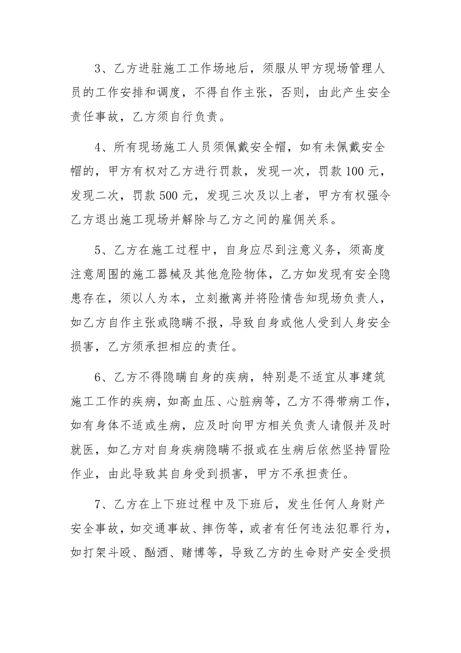 工地施工人员安全责任协议书范文.docx_第2页