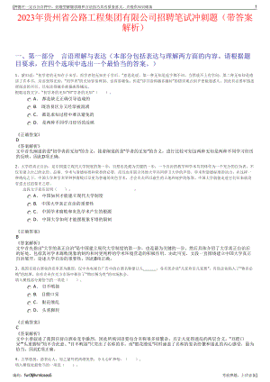 2023年贵州省公路工程集团有限公司招聘笔试冲刺题（带答案解析）.pdf