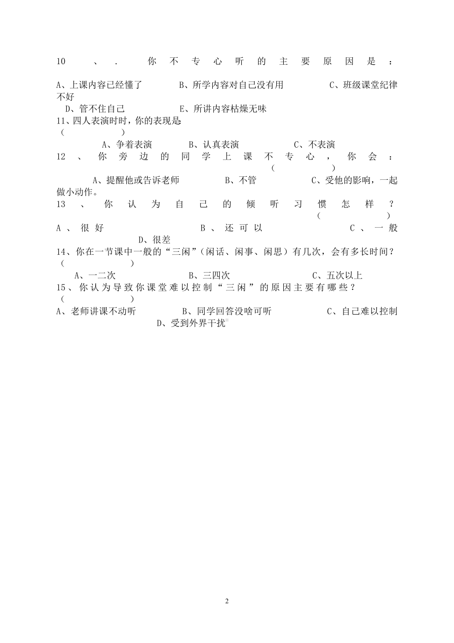 小学生音乐习惯调查问卷.doc_第2页