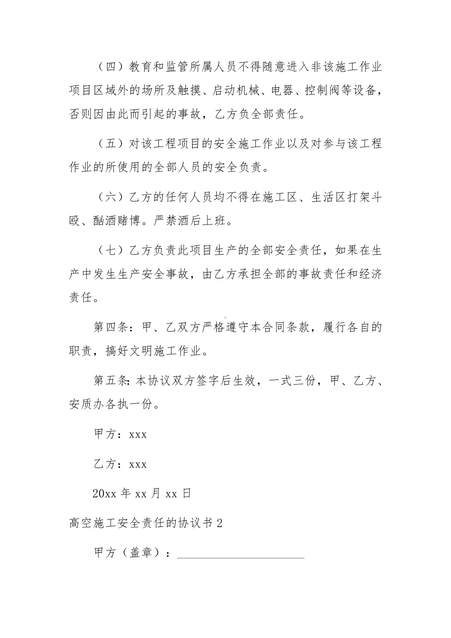 高空施工安全责任的协议书范文.docx_第2页