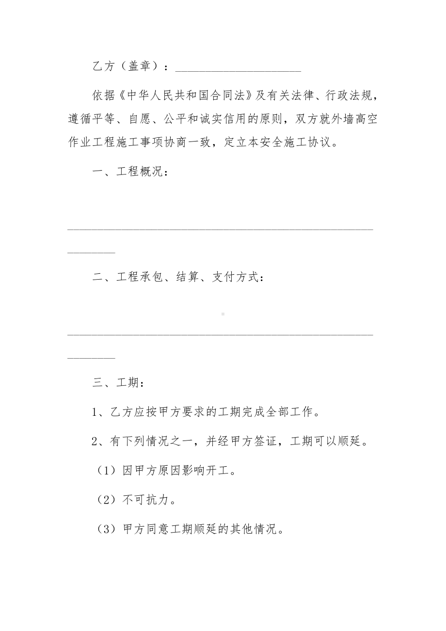 高空施工安全责任的协议书范文.docx_第3页