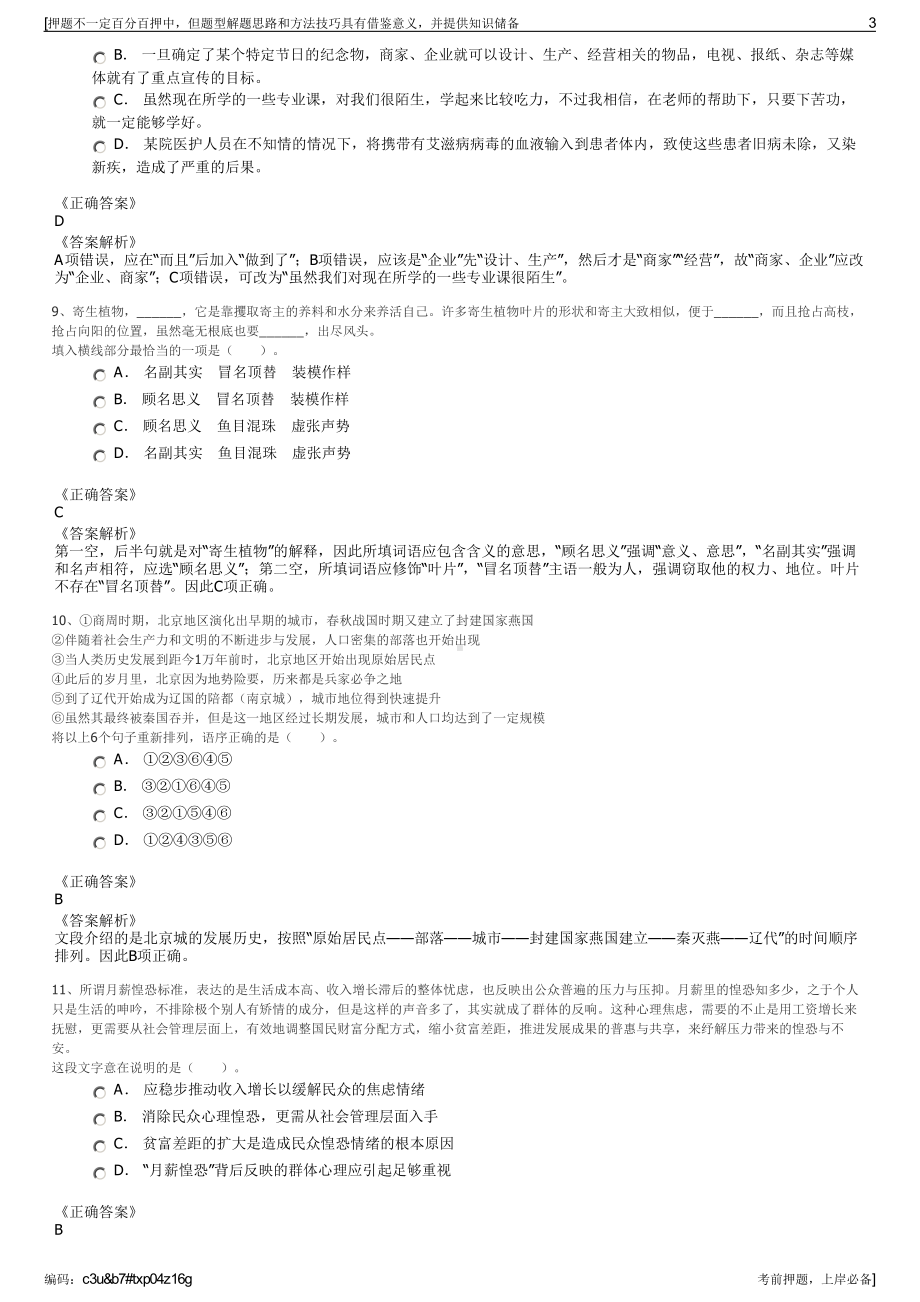 2023年四川泸州市民卡科技有限公司招聘笔试冲刺题（带答案解析）.pdf_第3页