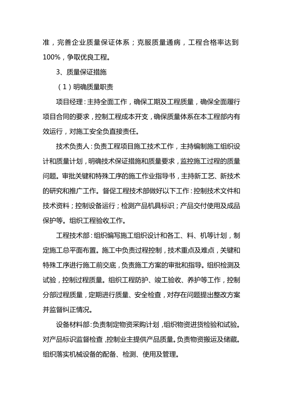 质量目标保证措施.docx_第2页