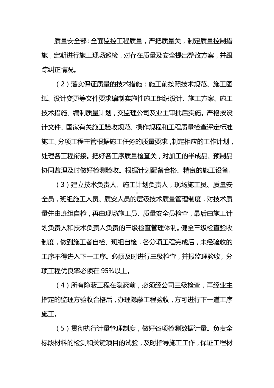 质量目标保证措施.docx_第3页