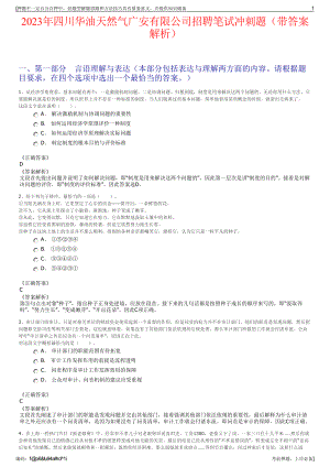 2023年四川华油天然气广安有限公司招聘笔试冲刺题（带答案解析）.pdf