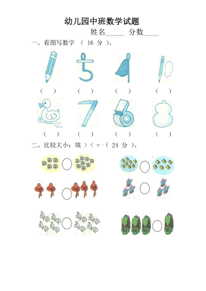 123幼儿园小班数学试题[1].doc