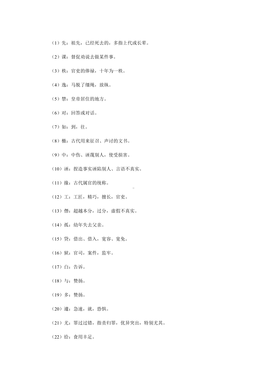 高考文言文人物传记高频字词总结三.doc_第3页