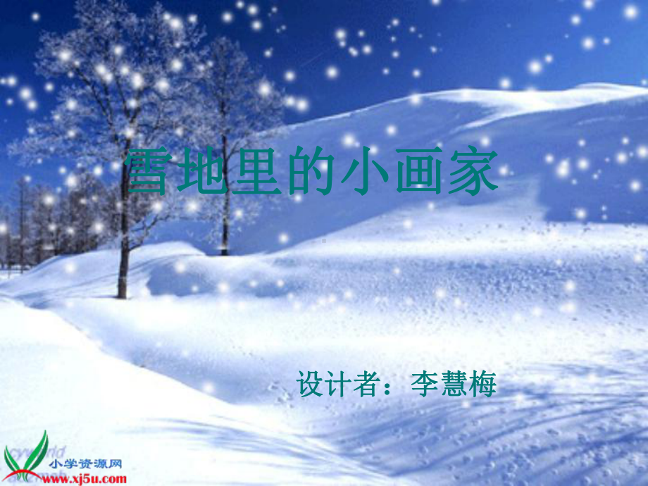 《雪地里的小画家1》.ppt_第2页