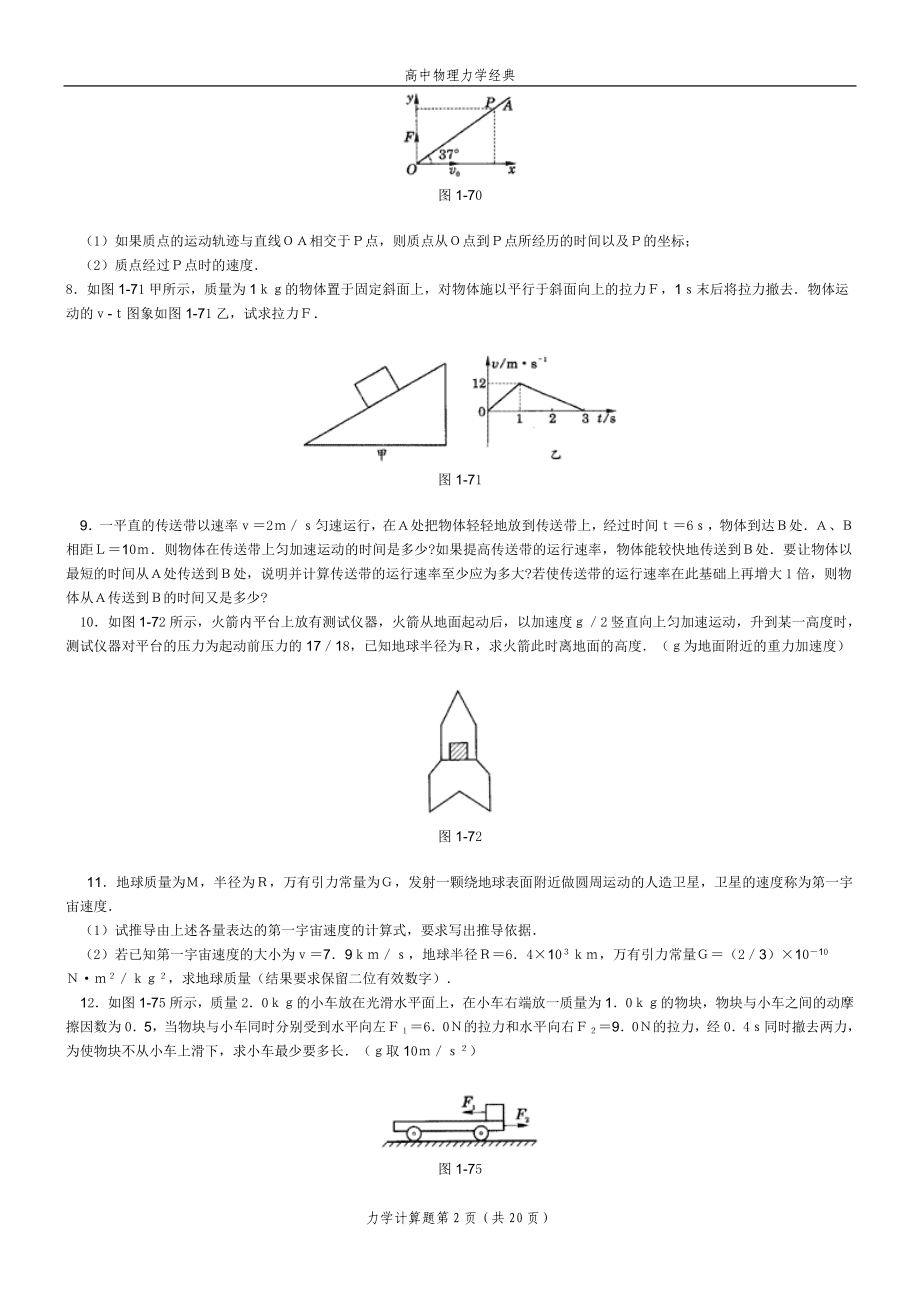 高中物理力学经典的题库(含答案).doc_第2页