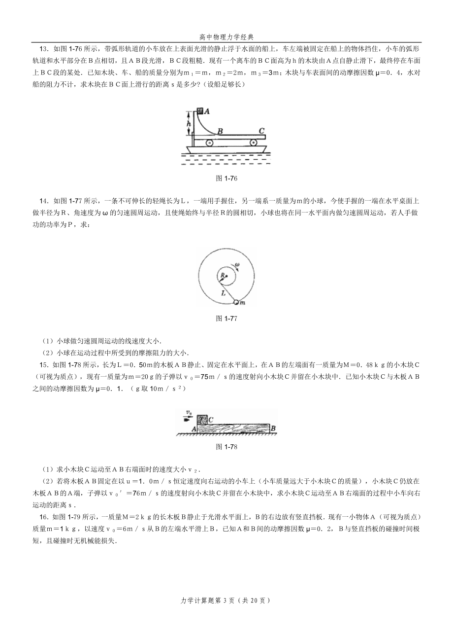 高中物理力学经典的题库(含答案).doc_第3页