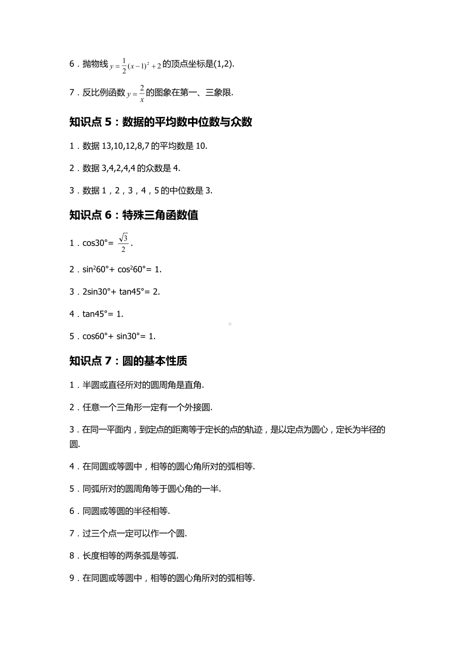 初中数学中考常考知识点总结.docx_第2页