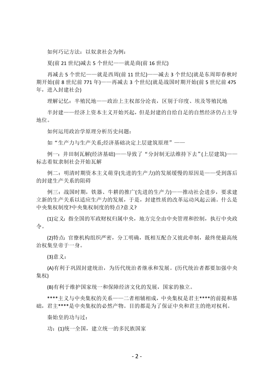 2015年高考历史重要知识点总结.docx_第2页