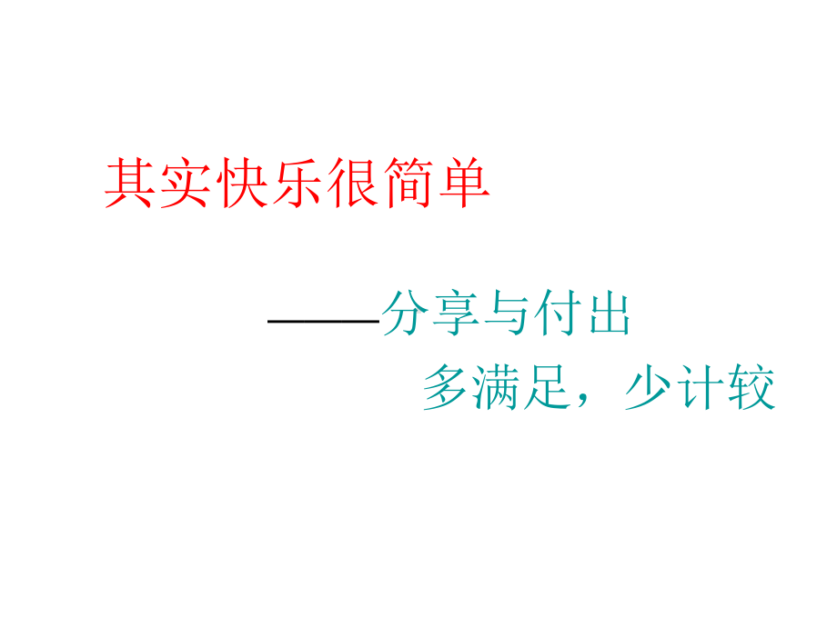 做快乐的小学生-主题班会.ppt_第3页