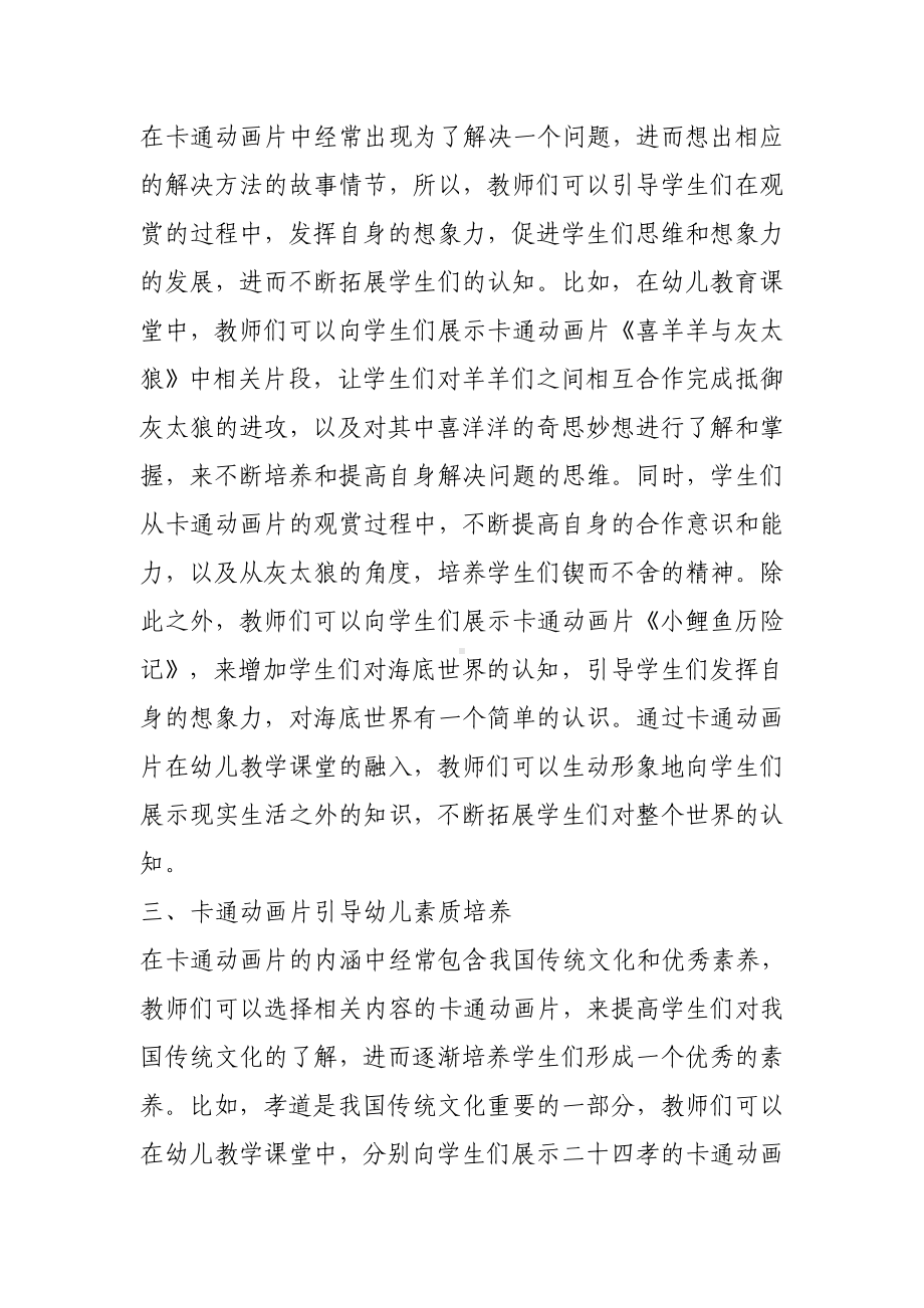 卡通动画片在幼儿教育中的应用分析.doc_第3页