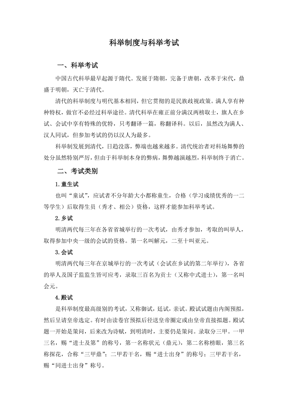 科举制度与科举考试.doc_第1页