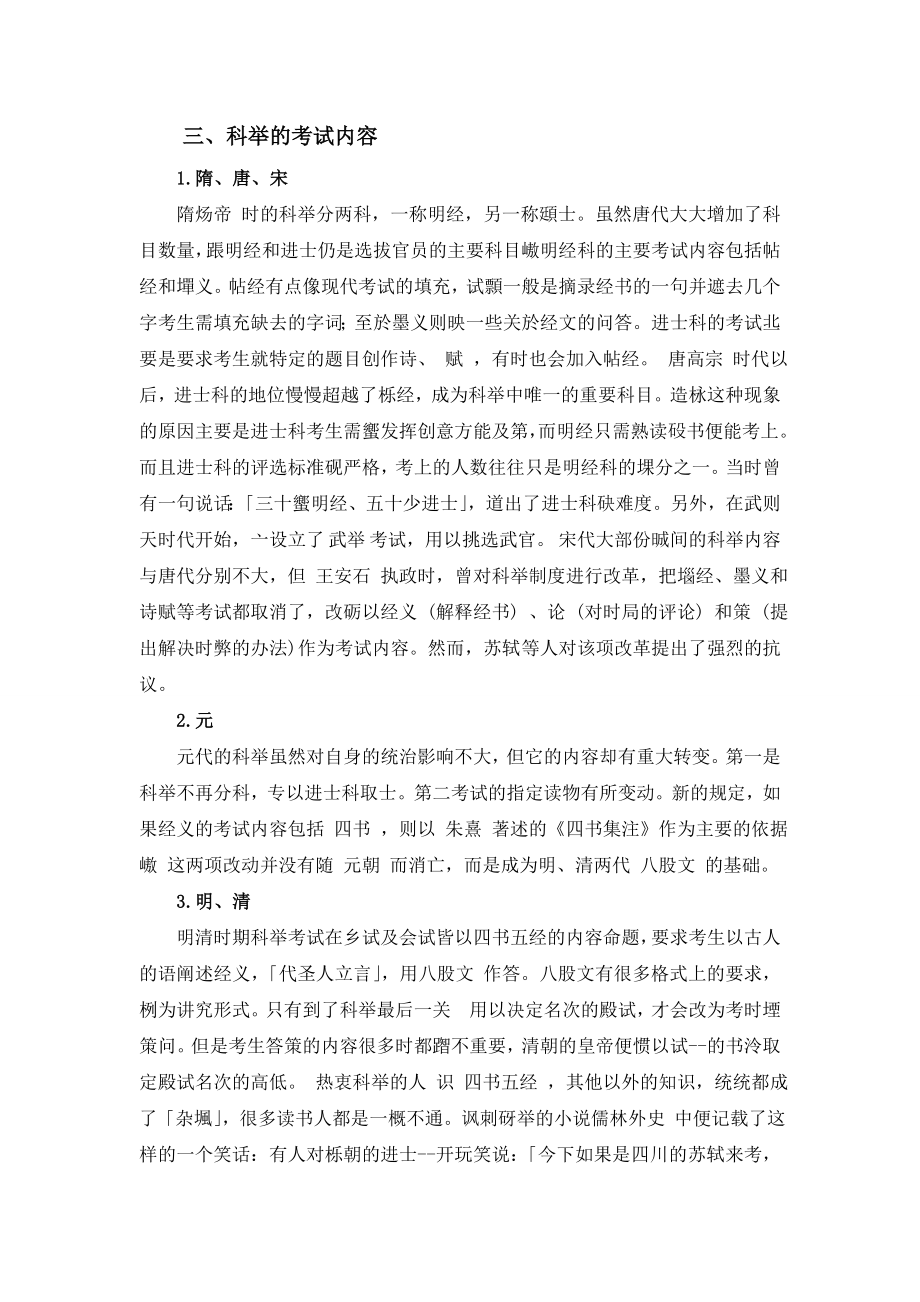 科举制度与科举考试.doc_第2页