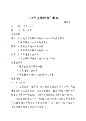 “公民道德教育”教案主题班会教案毛艳霞.doc