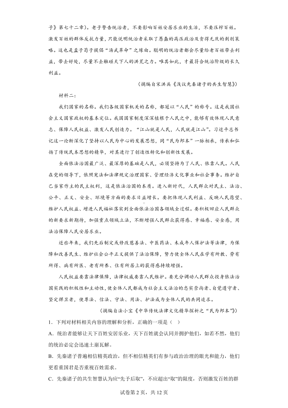 黑龙江省牡丹江市一中2022-2023学年高三下学期一模热身训练语文试题.docx_第2页