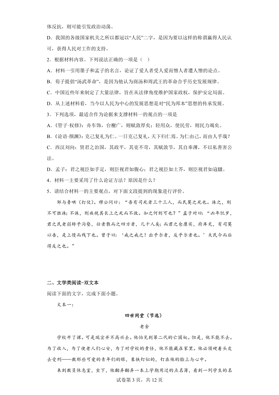 黑龙江省牡丹江市一中2022-2023学年高三下学期一模热身训练语文试题.docx_第3页