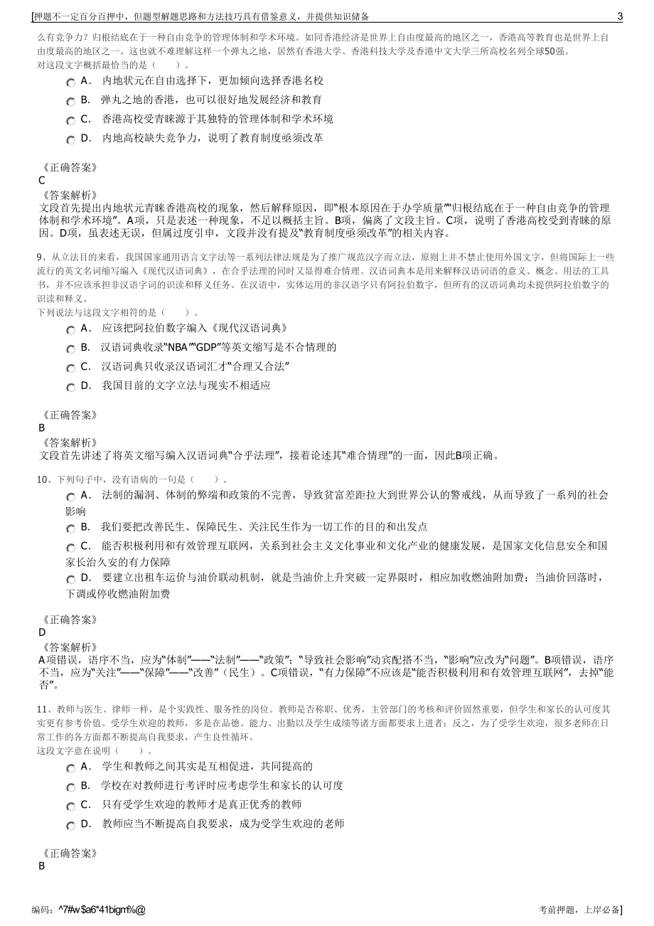 2023年中节能环保装备股份有限公司招聘笔试冲刺题（带答案解析）.pdf_第3页