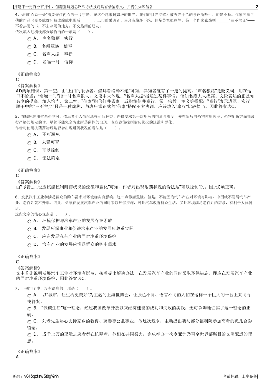 2023年北京林业大学后勤服务总公司招聘笔试冲刺题（带答案解析）.pdf_第2页