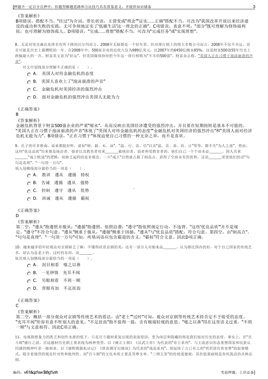 2023年北京林业大学后勤服务总公司招聘笔试冲刺题（带答案解析）.pdf_第3页