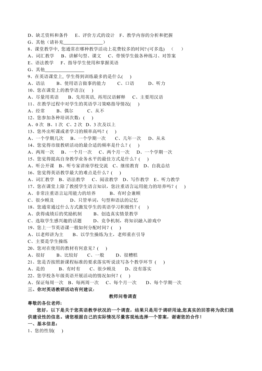 教师问卷调查 (2).docx_第2页