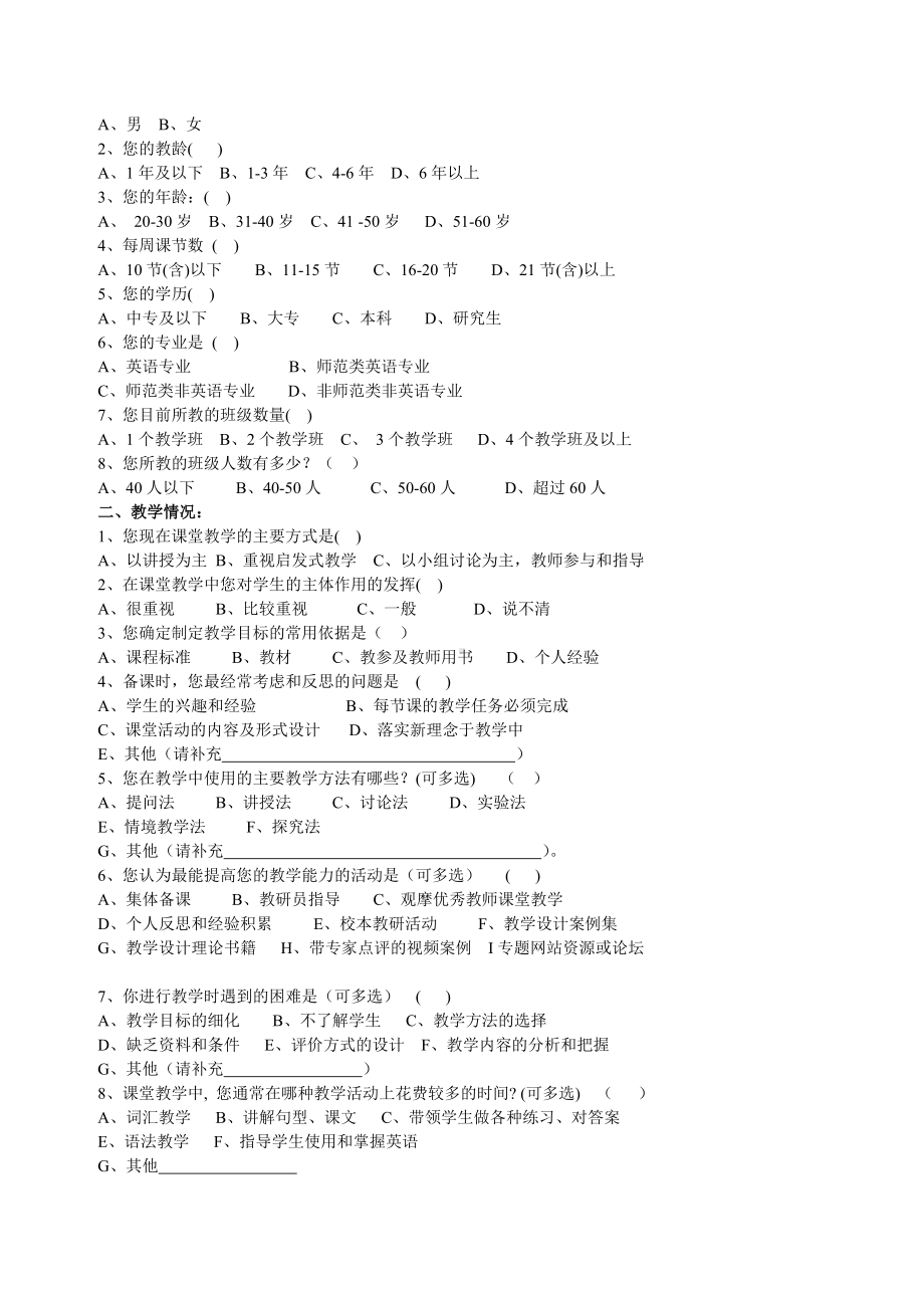 教师问卷调查 (2).docx_第3页