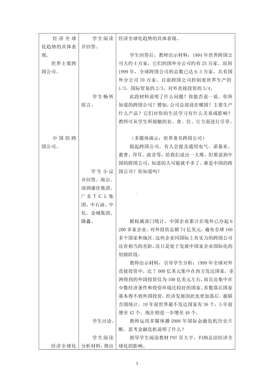 《世界经济的全球化》教学设计.doc_第3页