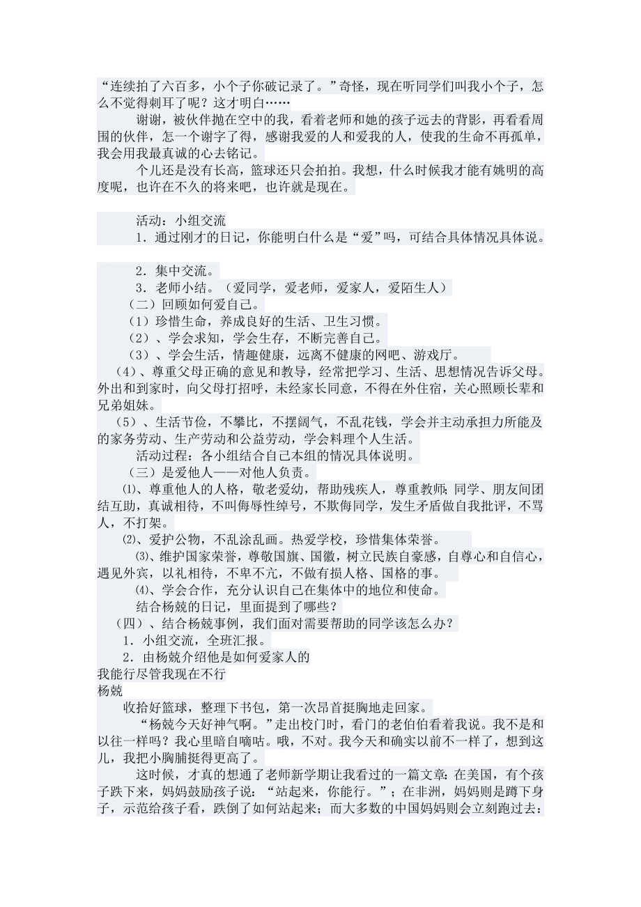 主题班会“爱自己更爱他人”.doc_第2页