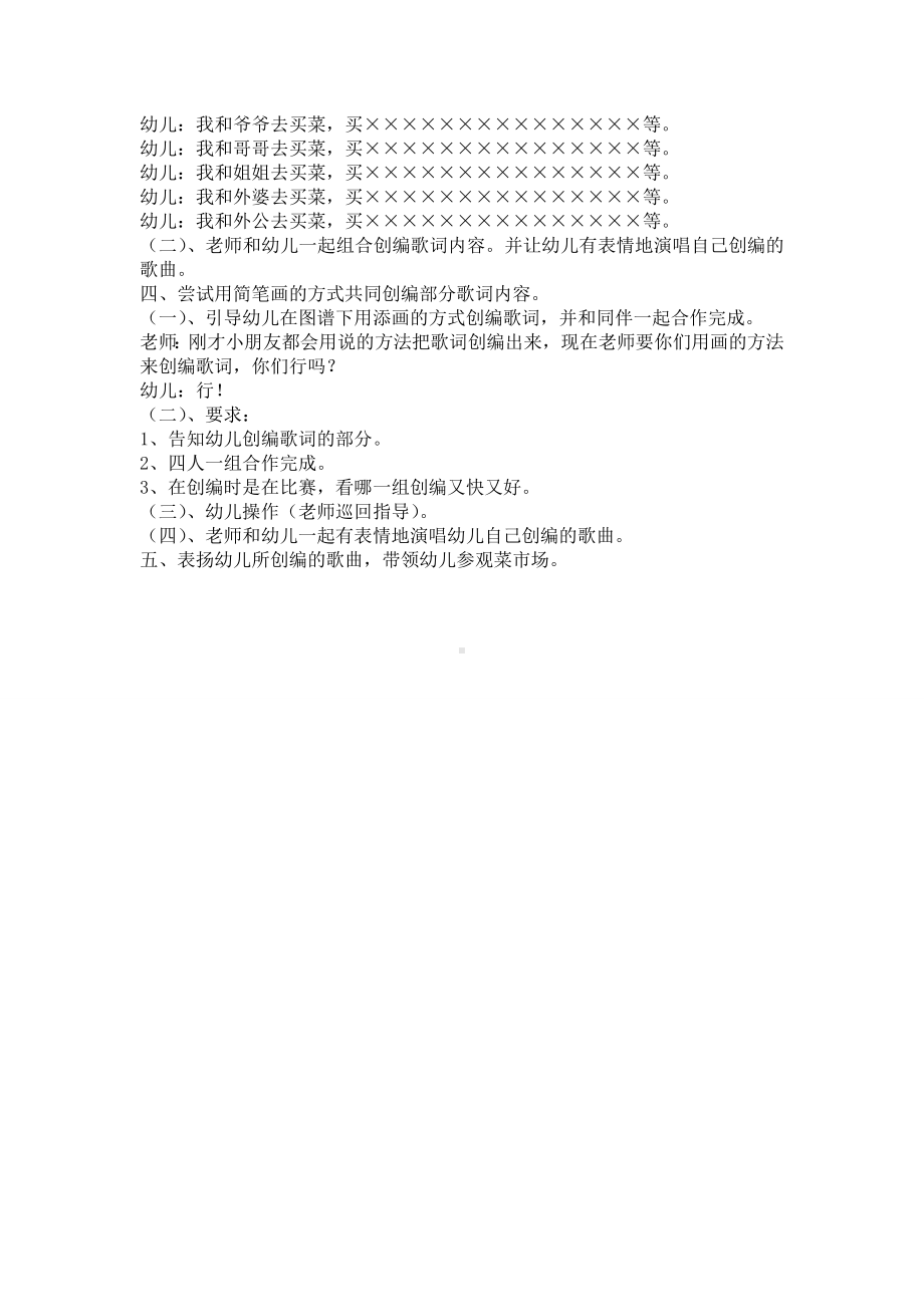 中班幼儿音乐教案.doc_第2页