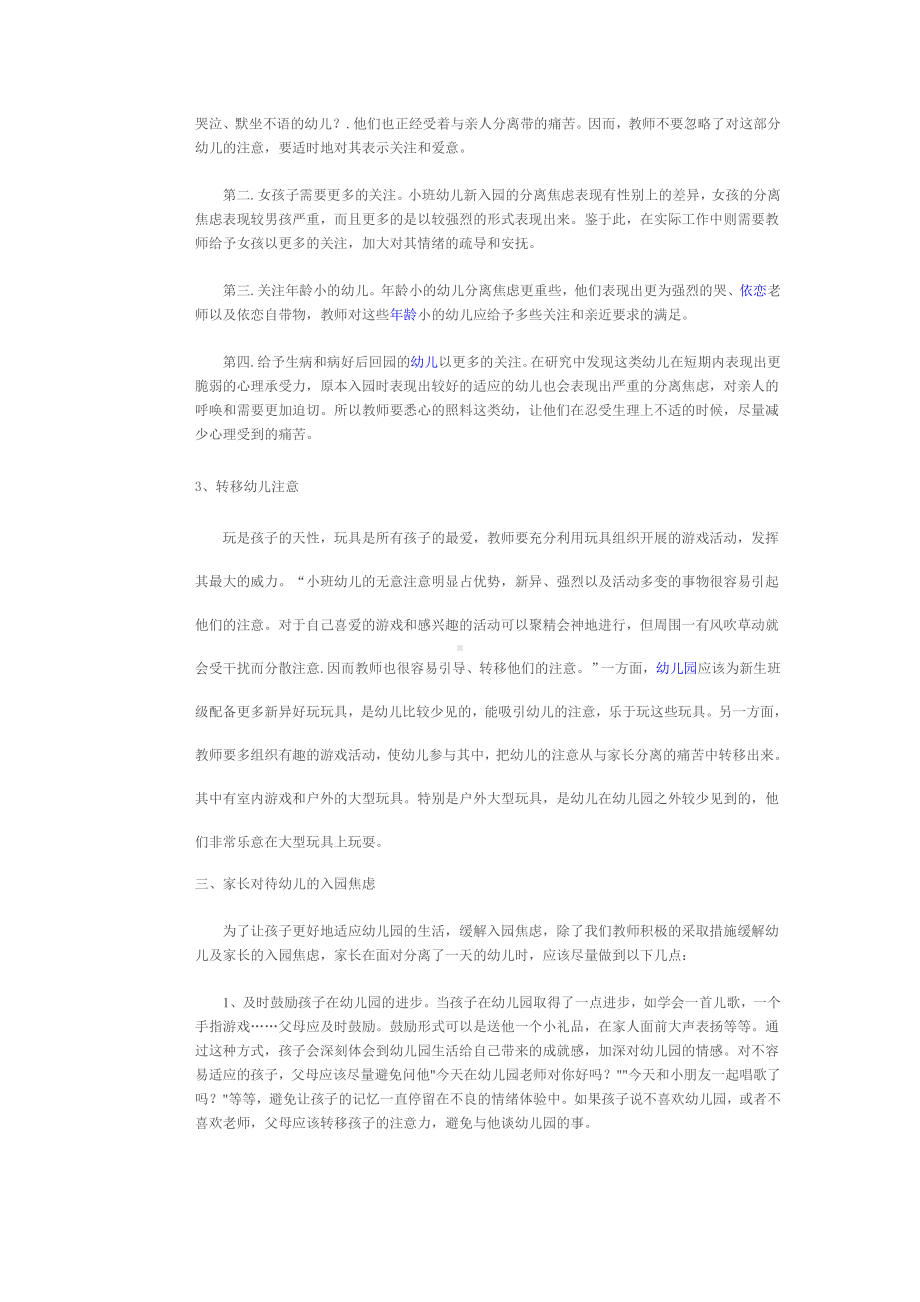 幼儿情绪不稳定老师怎么办.doc_第2页