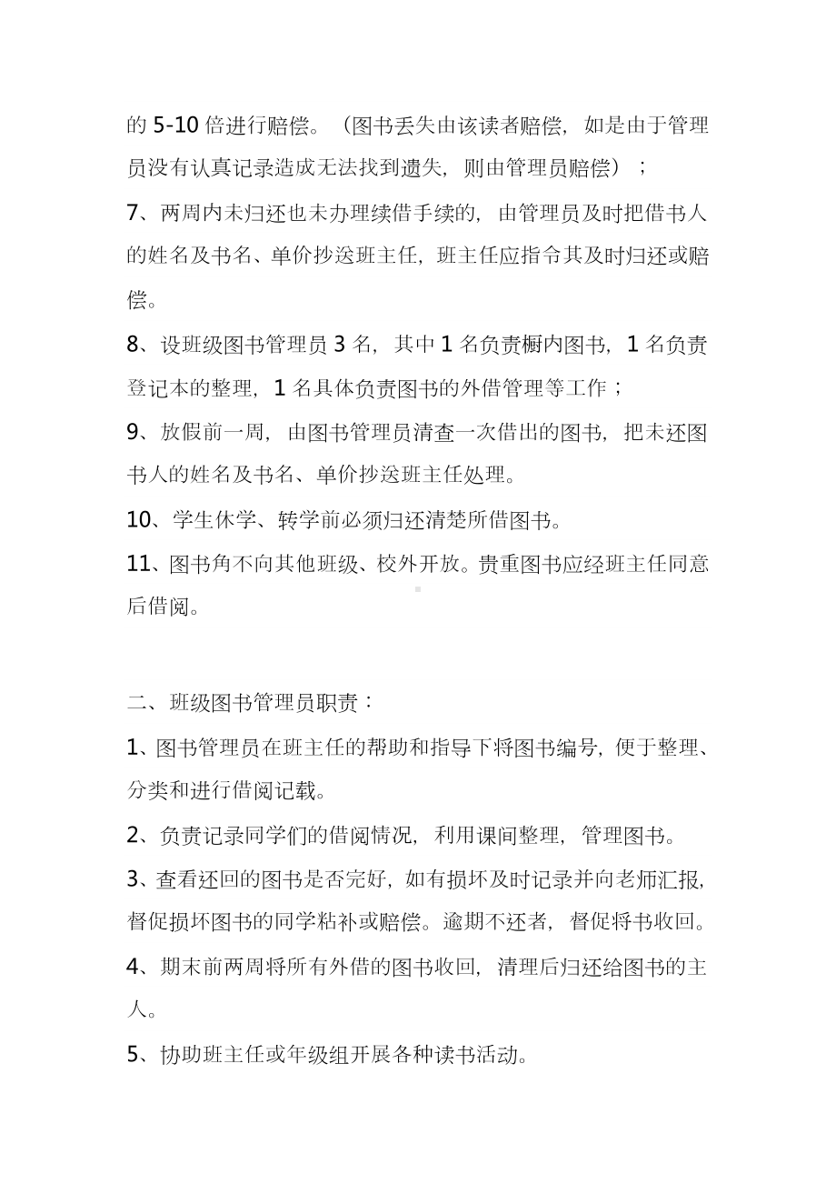 班级图书角管理制度.doc_第2页