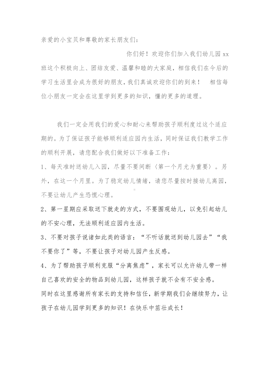 小班幼儿开学寄语.doc_第1页