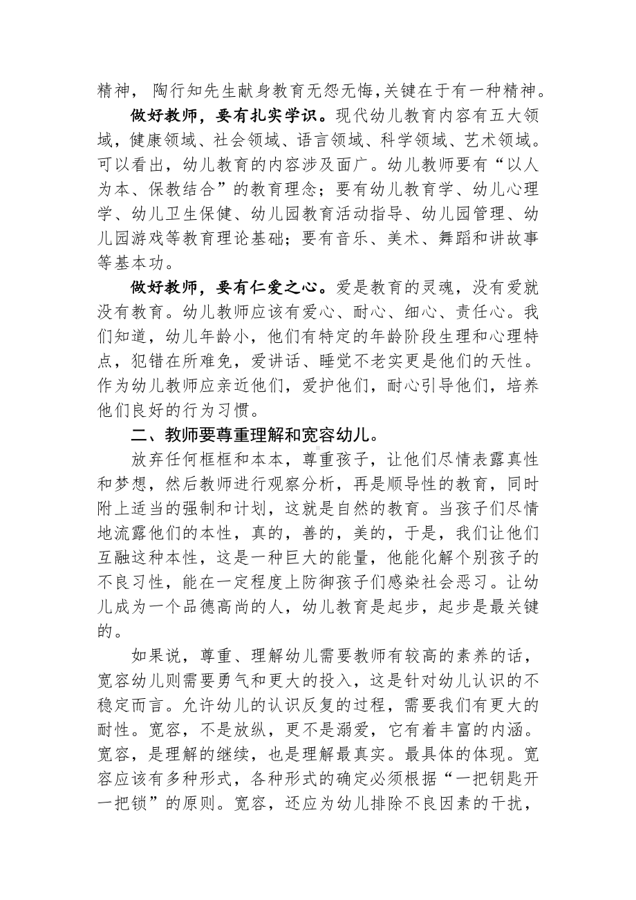 2014幼儿园转岗教师国培感悟与反思.doc_第2页