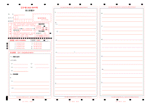 2023辽宁省中考语文答题卡word版可以编辑.docx