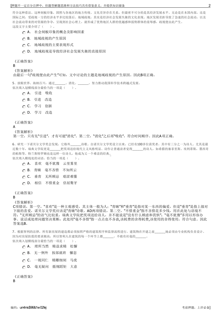 2023年中交第三航务工程局有限公司招聘笔试冲刺题（带答案解析）.pdf_第2页