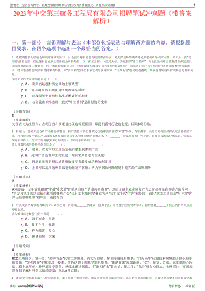 2023年中交第三航务工程局有限公司招聘笔试冲刺题（带答案解析）.pdf