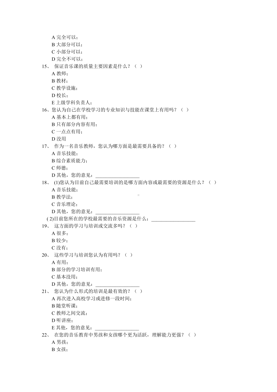 中小学音乐教师调查问卷.doc_第3页