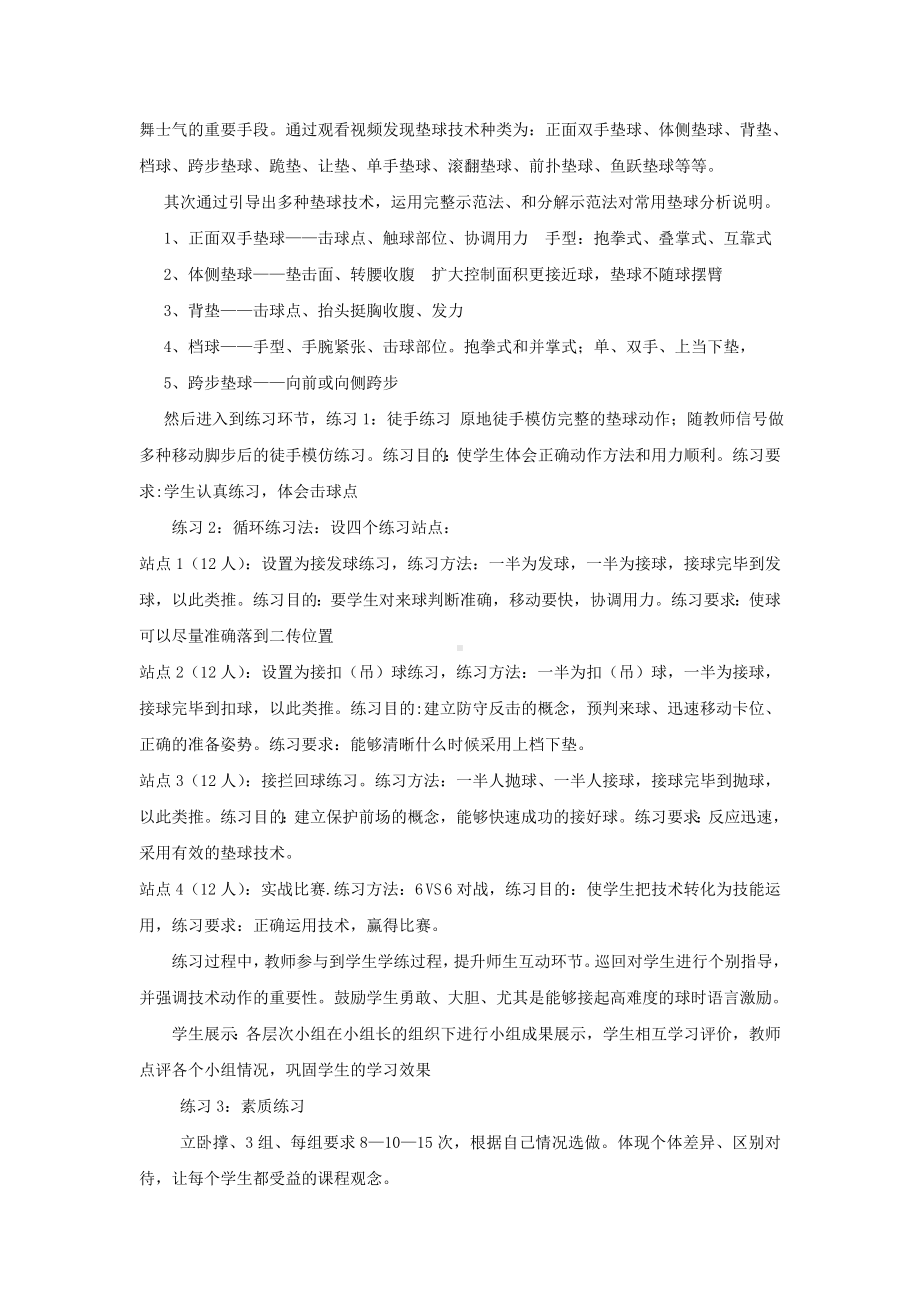 排球垫球技术说课稿.doc_第2页