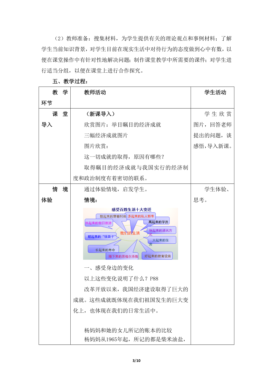 《造福人民的经济制度》情境探究型教案-b62c.docx_第3页