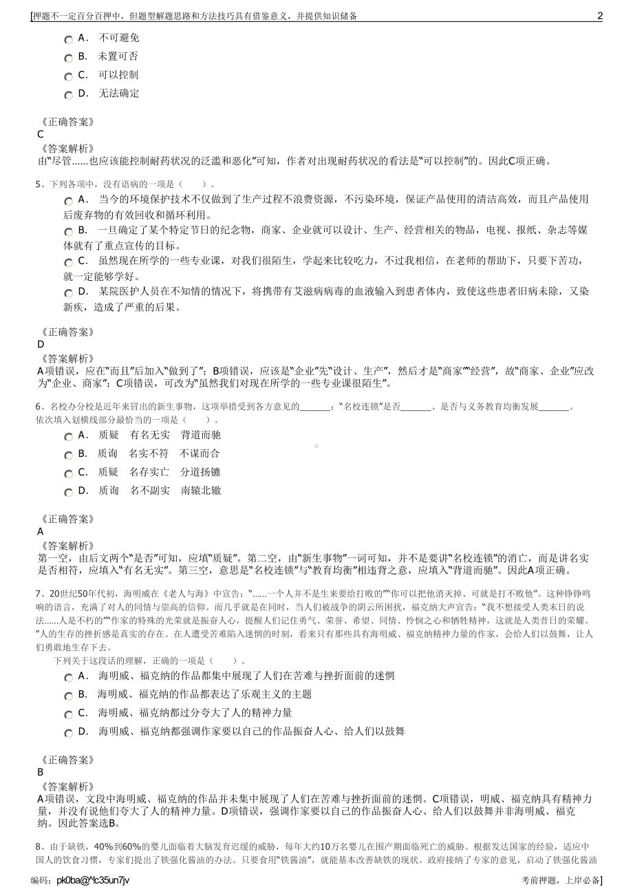 2023年中信证券（山东）烟威分公司招聘笔试冲刺题（带答案解析）.pdf_第2页